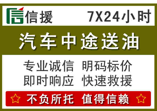 定远汽车救援送柴油