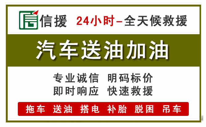 定远汽车送油救援 (7).jpg 定远汽车送油救援 (7).jpg