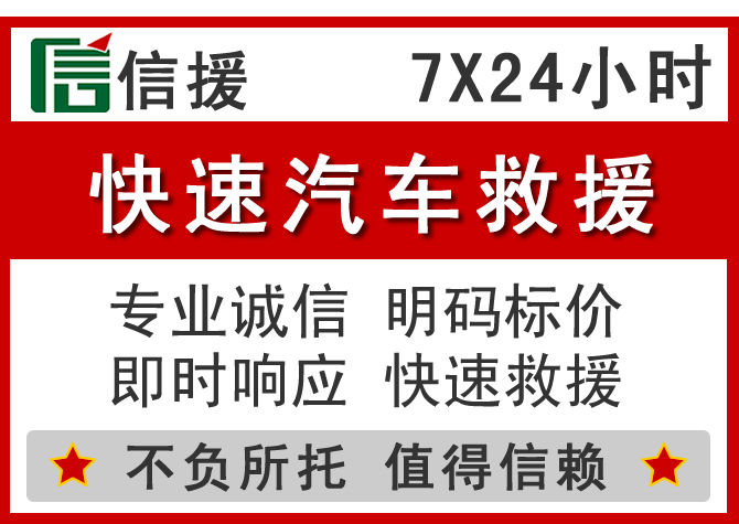 定远信援汽车送油救援电话 定远信援汽车送油救援电话