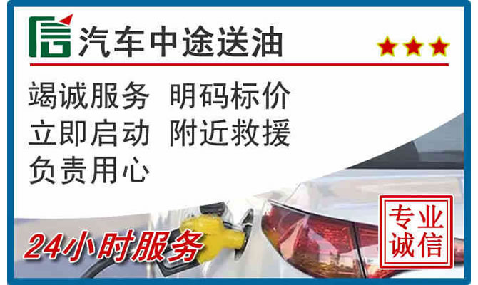 定远高速公路汽车送汽油